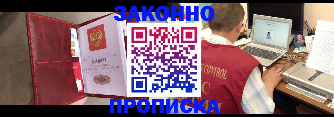 прописка паспорт в Саяногорске