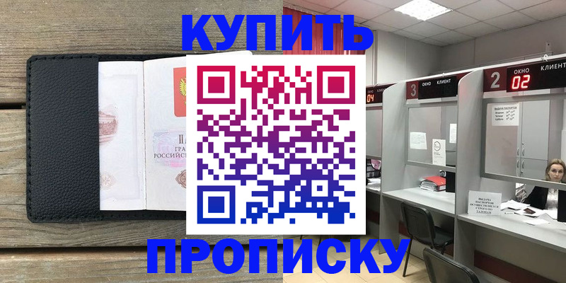 прописка для военкомата в Саяногорске